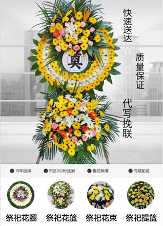 山东济宁兖州区颜店镇屯三村花圈代送
